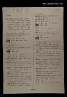 主要名稱：國台對照活用辭典校對稿（008）圖檔，第3張，共5張