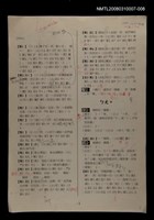 主要名稱：國台對照活用辭典校對稿（009）圖檔，第4張，共5張