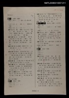 主要名稱：國台對照活用辭典校對稿（012）圖檔，第3張，共4張