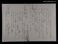 主要名稱：國台對照活用辭典校對稿（016）圖檔，第2張，共4張