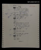 主要名稱：國台對照活用辭典校對稿（017）圖檔，第4張，共4張