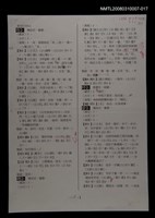 主要名稱：國台對照活用辭典校對稿（018）圖檔，第2張，共5張