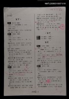 主要名稱：國台對照活用辭典校對稿（019）圖檔，第3張，共4張