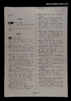 主要名稱：國台對照活用辭典校對稿（020）圖檔，第3張，共4張