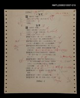 主要名稱：國台對照活用辭典校對稿（020）圖檔，第4張，共4張