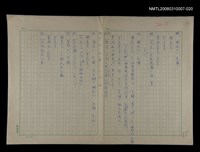 主要名稱：國台對照活用辭典校對稿（021）圖檔，第2張，共4張