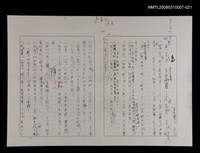 主要名稱：國台對照活用辭典校對稿（022）圖檔，第2張，共4張