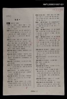 主要名稱：國台對照活用辭典校對稿（022）圖檔，第3張，共4張