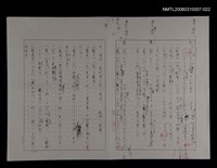 主要名稱：國台對照活用辭典校對稿（023）圖檔，第2張，共4張