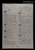 主要名稱：國台對照活用辭典校對稿（024）圖檔，第3張，共4張