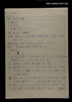 主要名稱：國台對照活用辭典校對稿（025）圖檔，第2張，共4張