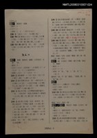 主要名稱：國台對照活用辭典校對稿（025）圖檔，第3張，共4張