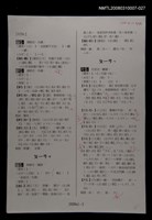 主要名稱：國台對照活用辭典校對稿（028）圖檔，第4張，共5張