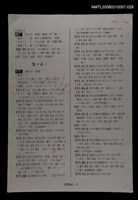 主要名稱：國台對照活用辭典校對稿（029）圖檔，第3張，共4張