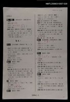 主要名稱：國台對照活用辭典校對稿（030）圖檔，第3張，共4張