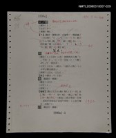 主要名稱：國台對照活用辭典校對稿（030）圖檔，第4張，共4張
