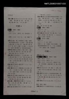 主要名稱：國台對照活用辭典校對稿（034）圖檔，第3張，共4張