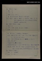 主要名稱：國台對照活用辭典校對稿（035）圖檔，第2張，共4張