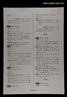 主要名稱：國台對照活用辭典校對稿（038）圖檔，第3張，共4張