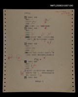 主要名稱：國台對照活用辭典校對稿（041）圖檔，第4張，共4張