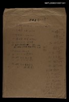 主要名稱：國台對照活用辭典校對稿（042）圖檔，第1張，共4張