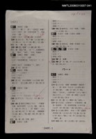 主要名稱：國台對照活用辭典校對稿（042）圖檔，第3張，共4張