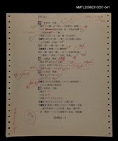 主要名稱：國台對照活用辭典校對稿（042）圖檔，第4張，共4張
