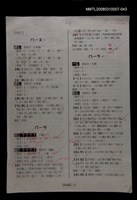 主要名稱：國台對照活用辭典校對稿（044）圖檔，第3張，共4張