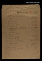 主要名稱：國台對照活用辭典校對稿（045）圖檔，第1張，共4張