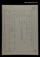主要名稱：國台對照活用辭典校對稿（045）圖檔，第2張，共4張
