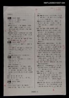 主要名稱：國台對照活用辭典校對稿（045）圖檔，第3張，共4張