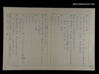 主要名稱：國台對照活用辭典校對稿（046）圖檔，第2張，共4張