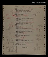 主要名稱：國台對照活用辭典校對稿（046）圖檔，第4張，共4張