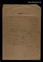 主要名稱：國台對照活用辭典校對稿（047）圖檔，第1張，共4張