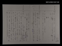 主要名稱：國台對照活用辭典校對稿（047）圖檔，第2張，共4張