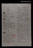 主要名稱：國台對照活用辭典校對稿（047）圖檔，第3張，共4張