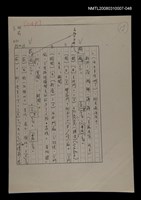 主要名稱：國台對照活用辭典校對稿（049）圖檔，第2張，共4張