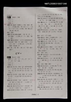 主要名稱：國台對照活用辭典校對稿（049）圖檔，第3張，共4張