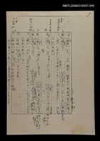 主要名稱：國台對照活用辭典校對稿（050）圖檔，第2張，共4張