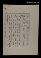 主要名稱：國台對照活用辭典校對稿（051）圖檔，第2張，共4張