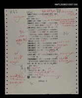 主要名稱：國台對照活用辭典校對稿（051）圖檔，第3張，共4張