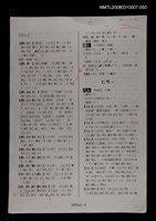 主要名稱：國台對照活用辭典校對稿（051）圖檔，第4張，共4張