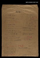 主要名稱：國台對照活用辭典校對稿（053）圖檔，第1張，共4張