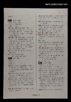 主要名稱：國台對照活用辭典校對稿（054）圖檔，第3張，共3張