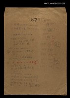 主要名稱：國台對照活用辭典校對稿（057）圖檔，第1張，共3張