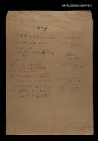 主要名稱：國台對照活用辭典校對稿（058）圖檔，第1張，共3張