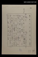 主要名稱：國台對照活用辭典校對稿（066）圖檔，第2張，共3張