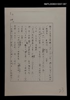 主要名稱：國台對照活用辭典校對稿（068）圖檔，第2張，共3張