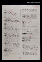 主要名稱：國台對照活用辭典校對稿（069）圖檔，第3張，共3張