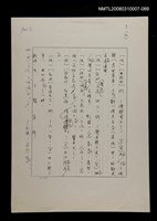 主要名稱：國台對照活用辭典校對稿（070）圖檔，第2張，共2張